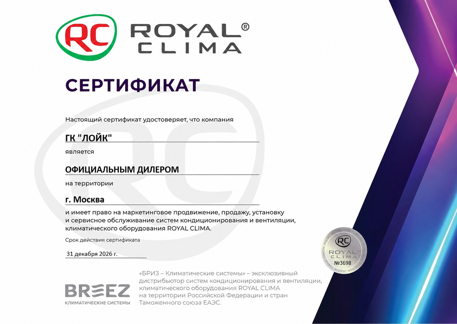 Сплит-система Royal Clima Pandora RC-PD55HN 2 sertifikat royal clima gk lojk 1